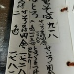 蕎仙坊 - メニュー。