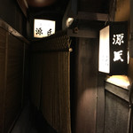 源氏 - 2016年2月。