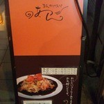 An - 店の看板