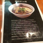 らぁ麺 とうひち - 