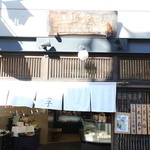 菓子舗 日影茶屋 - 