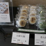 菓子舗 日影茶屋 - 