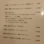 キュイジーヌR - 2016，2メニュー