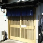 ゆうき庵 - 入口