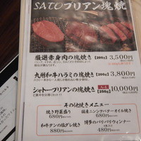 SATOブリアン 本店 - メニュー　シャトーブリアン