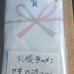 味の清ちゃん - 内緒で頂きました♪（2016年1月）。