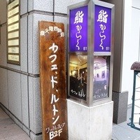 鮨 からく - 