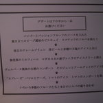 レストラン オルフェ - デザートメニュー