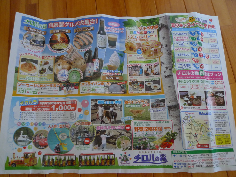 チロルの森 グルメ体験 name=