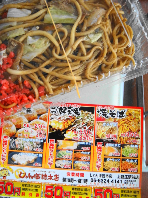 じゃんぼ總本店 上新庄駅前店 上新庄 お好み焼き 食べログ