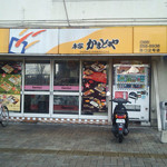 本家かまどや - 