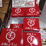 旬果瞬菓共楽堂 - 広島チョコラ赤箱