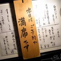 板前心 菊うら - 