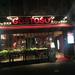 炭火シュラスコ GOSTOSO - 