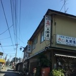 大野屋 - 外観写真: