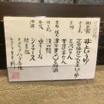 立ち呑み処　たなか屋 - 調味料もこだわっています。