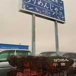 土佐角弘海産 - 外観