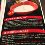 久留米ラーメン清陽軒 - 