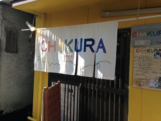 チャクラ（CHAKURA） - 仙北町（カレー）の写真