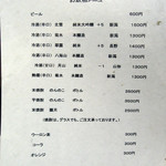 真魚家 - 飲み物メニュー