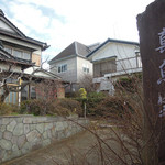 真魚家 - 民家です