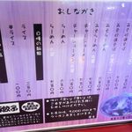 珍達そば - だんござか珍達（メニュー）