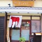 Kamogawa Takashi - お店の外見！！＼(^o^)／