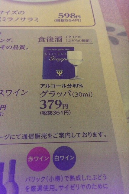 久々のサイゼリヤ グラッパ飲んでご機嫌 No 0470 By Koba サイゼリヤ 京王稲田堤駅前店 京王稲田堤 ファミレス 食べログ 久々のサイゼリヤ グラッパ飲んでご機嫌 No 0470 By Koba サイゼリヤ 京王稲田堤駅前店 京王稲田堤 ファミレス 食べログ