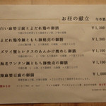 東京チャイニーズ 一凛 - ランチのメニュー