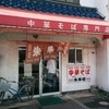 朱華楼 東深津店