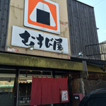 むすび屋 - 外観