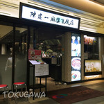 陳建一麻婆豆腐店 - 2016　改装後