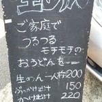 讃岐のおうどん 花は咲く - 