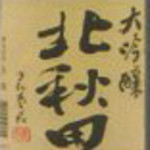 Daiginjo Kitaakita