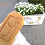 雪花の郷 - 天保山名物さとのはな焼き￥150