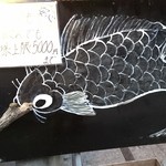 魚のまるた - 