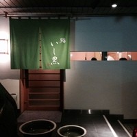 鮨 いし黒 - 
