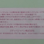 GODIVA Chocolatier - GODIVA栞