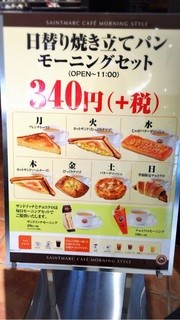 h ST-MARC CAFE - ☆morning　menu☆