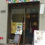 ハイブリッド酒場 - 