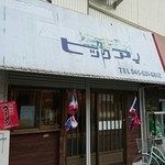 ラーメンショップ高梨 - 麺量がデカ目なので店名がビックアイなのかも知れません？