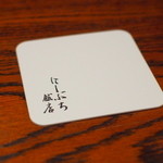 にしぶち飯店 - 