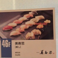 美寿思 - 