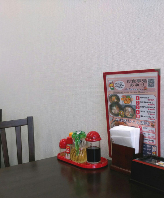 お食事処 あゆり宝夢（オショクジドコロ アユリホーム） - 矢吹（食堂）の写真