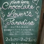 たねや 守山玻璃絵館 - 2016年2月 チョコレート☆パラダイス♡