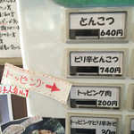 豚のらーめん 弐番手 - 