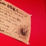 Ma-No - パンに対する拘り（掲示物）