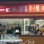 Hitokuchi Chaya - お店
