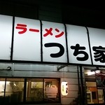 Ramen Tsuchiya - 