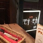 MOGA cafe - カトラリーケースと看板
      